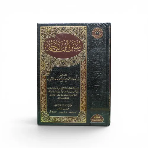 سنن ابن ماجه