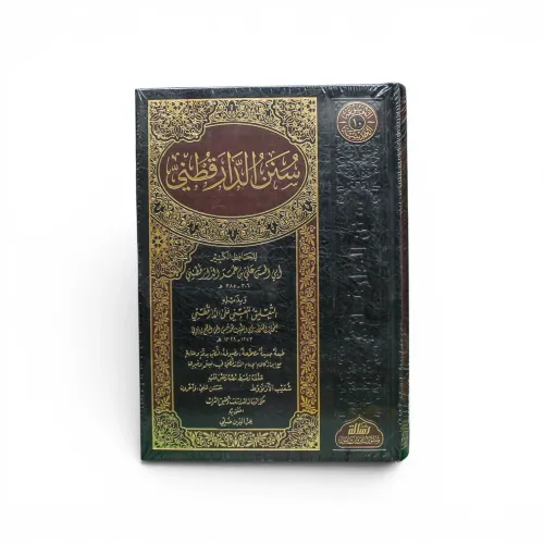 سنن دار قطني