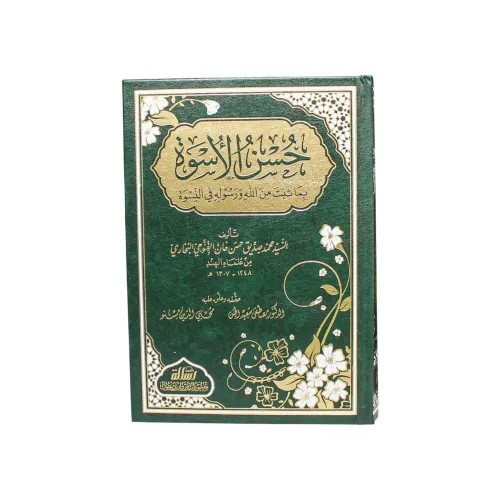 حسن الأسوة بما ثبت من الله ورسوله في النسوة