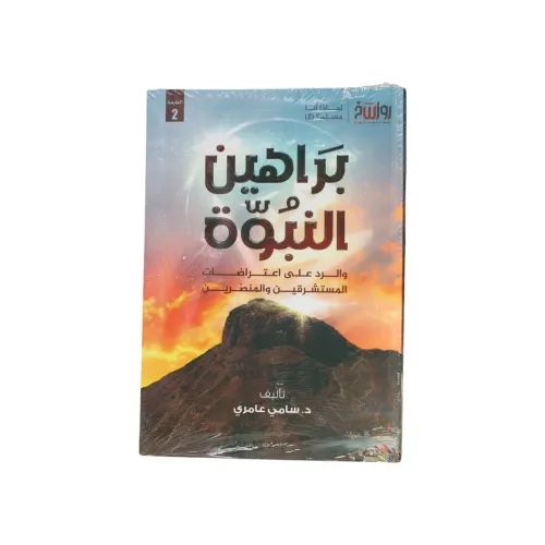 براهين النبوة