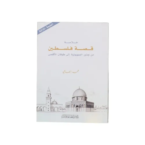 خلاصة قصة فلسطين من جذور الصهيونية إلى طوفان الأقصى