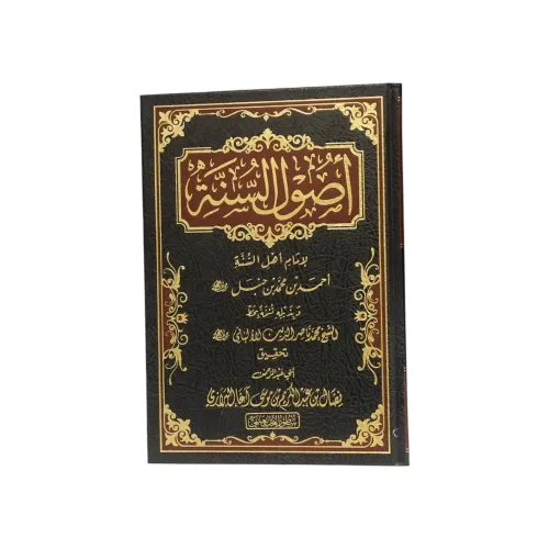 كتاب أصول السنة للإمام أحمد بن حنبل - طبعة سطور البحث العلمي