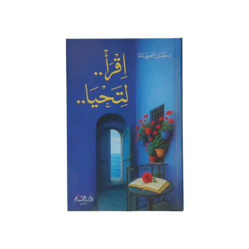 اقرأ لتحيا