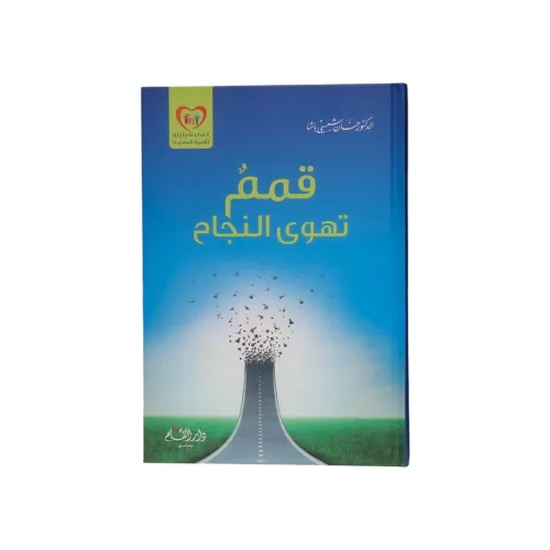 قمم تهوى النجاح