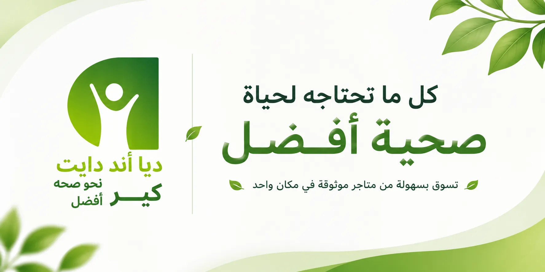 ديا أند دايت